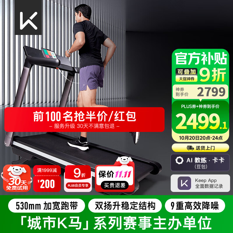 什么牌子跑步机好_京东京造跑步机推荐_跑步机品牌排行榜前十名