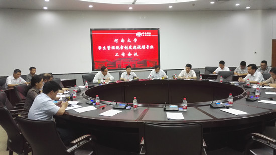 新奥天天彩澳门天天彩 我校召开学生规章制度建设领导组会议