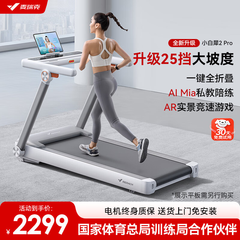 跑步机品牌十大排名_华为智选跑步机推荐_进口跑步机品牌排行