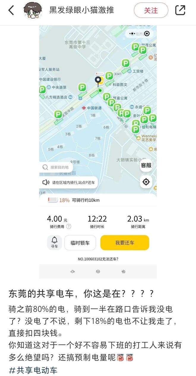 东莞哪里骑自行车好_东莞无证共享电动自行车_东莞共享电动自行车