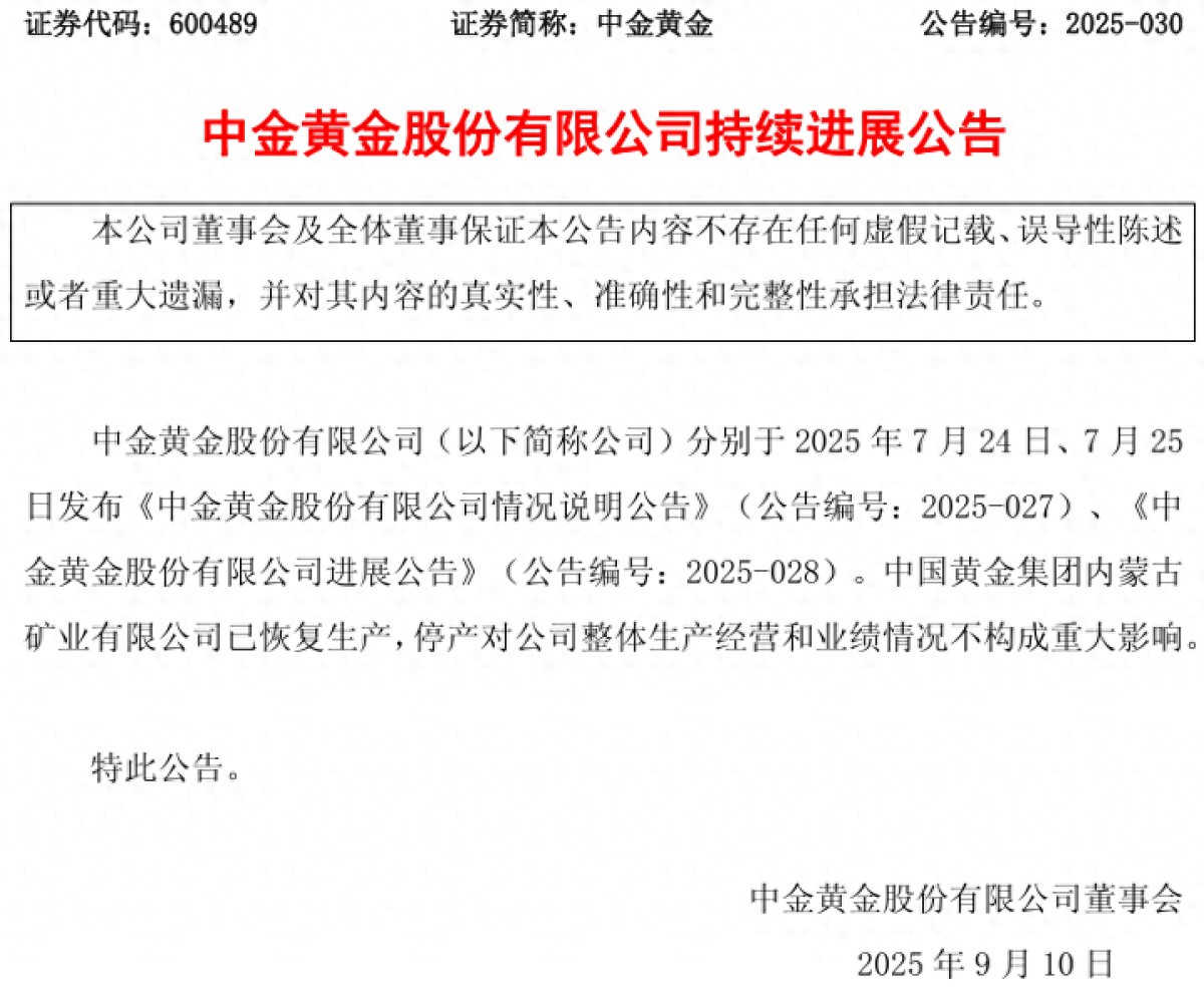 开元ky888棋牌官网版 中国黄金集团内蒙古矿业有限公司已复工，上个月39万元采购防坠网