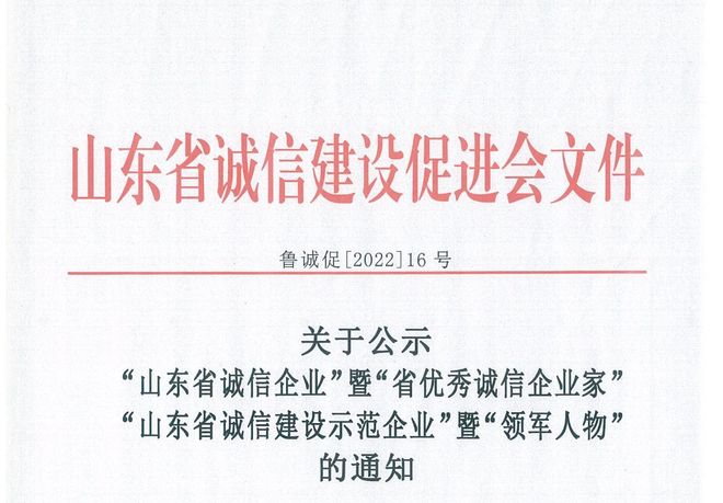 澳门管家一肖一特中下一期预测 喜报——济南能源工程集团所属山东泰山建工发展集团有限公司荣获“山东省诚信企业称号”，李峰荣获“山东省优秀诚信企业家”称号