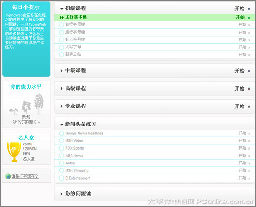 Typingweb在线练打字