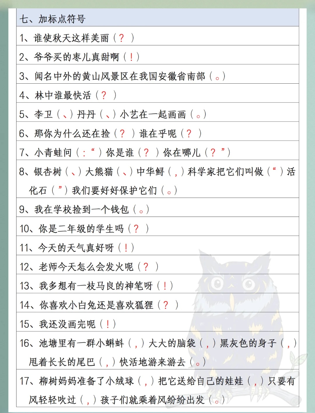 反问句改陈述句的练习_二年级语文句型_反问句改陈述句