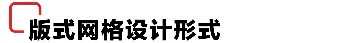 开元ky888棋牌官网版 【广告创意设计技巧】版面混乱不堪？用网格设计规范