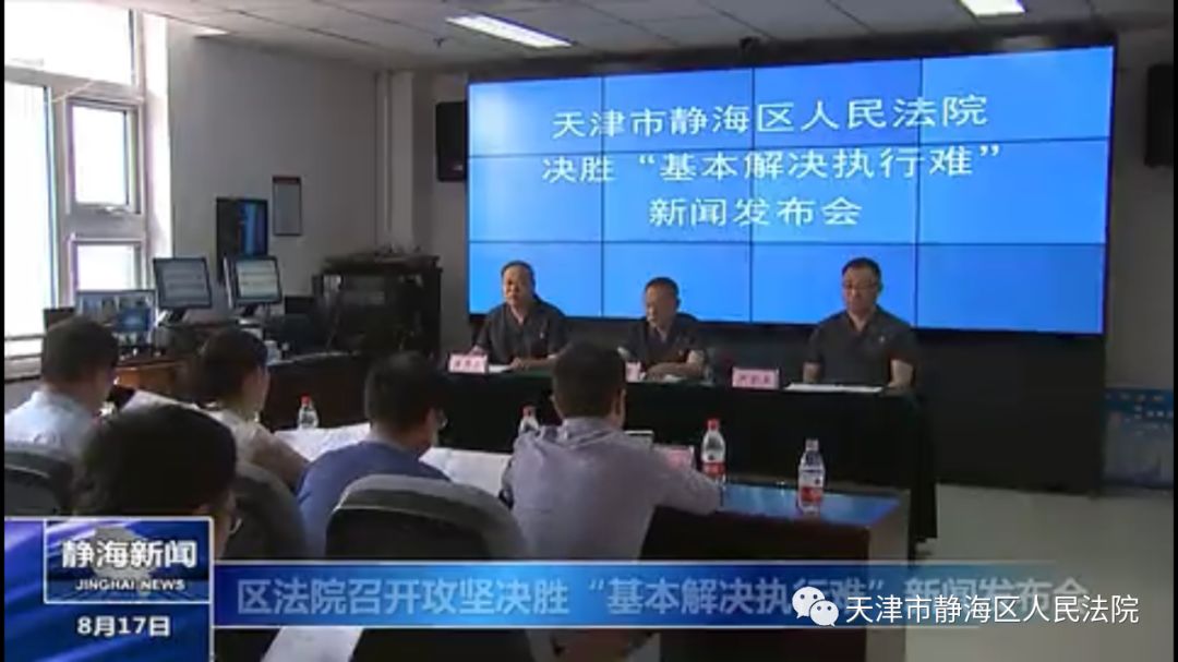 开元棋app官方下载 【图片新闻】静海区电视台全程报道静海法院决胜“基本解决执行难”新闻发布会
