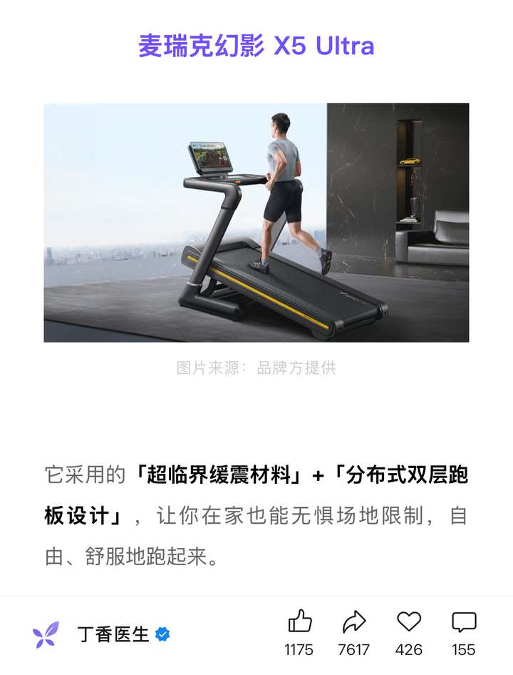 什么牌子跑步机质量好_麦瑞克幻影X5 Ultra缓震技术_跑步机膝盖保护技术