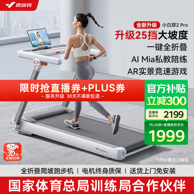 网购跑步机什么牌子好_跑步机品牌推荐_华为智选跑步机