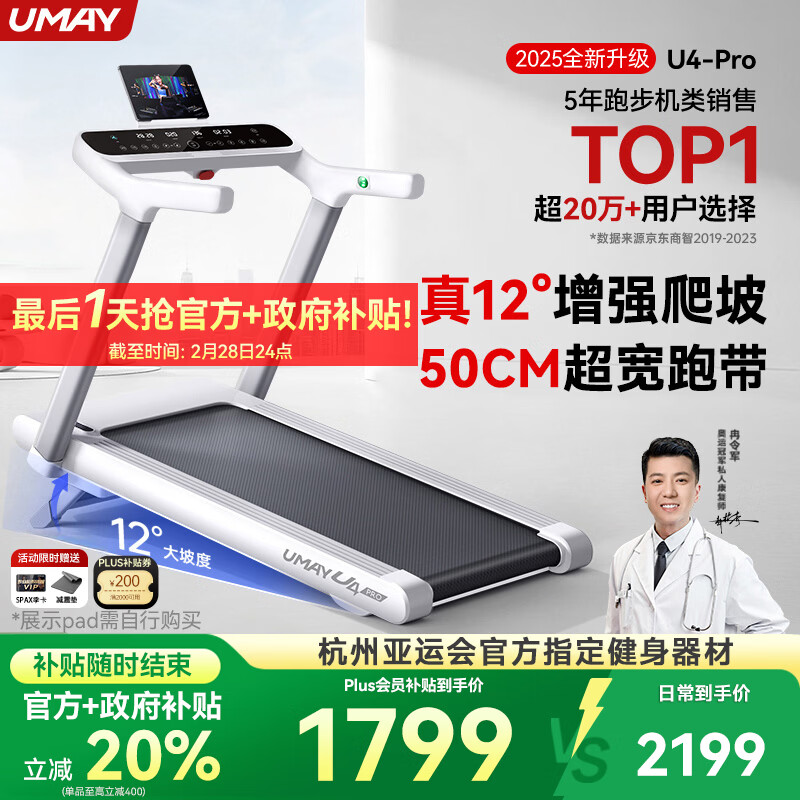 麦瑞克小白犀Pro跑步机MR-T07W2H_跑步机十大品牌排行榜_跑步机什么牌子质量好