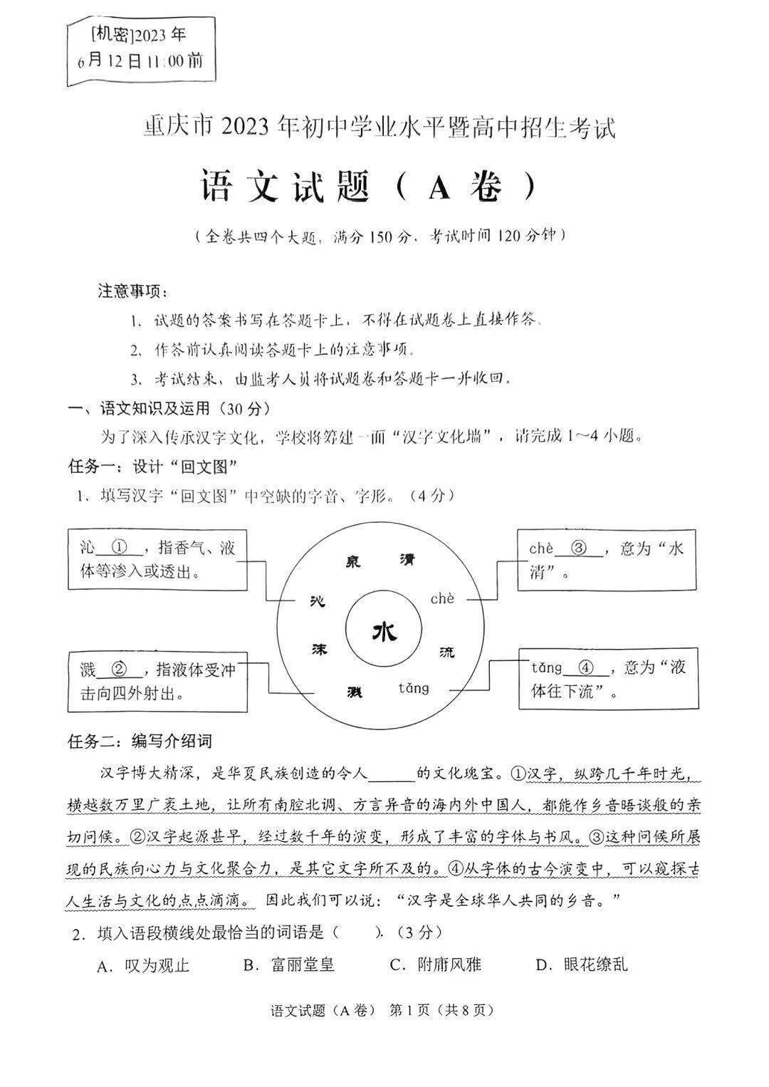 澳门管家一肖一特中下一期预测 2023重庆中考语文真题试卷已出！看专家解读和点评语文、物理与化学试卷！