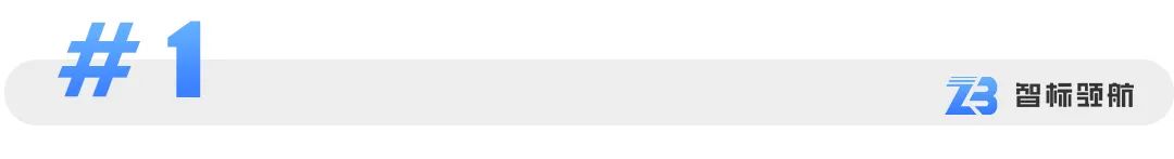 智标领航AI写标书_投标技术偏离表怎么写_招标文件智能解析