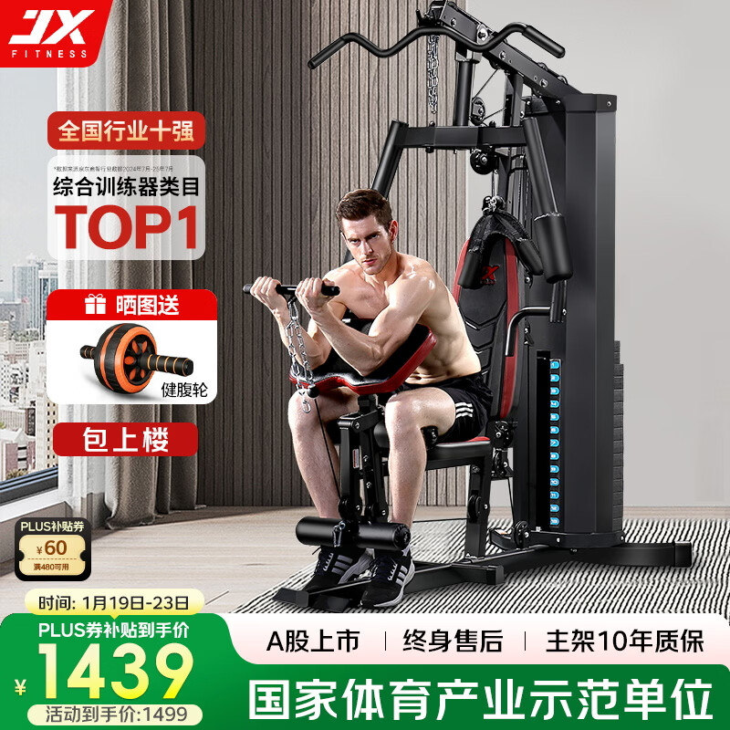 家用综合训练器_军霞五人综合训练器_军霞健身器材推荐