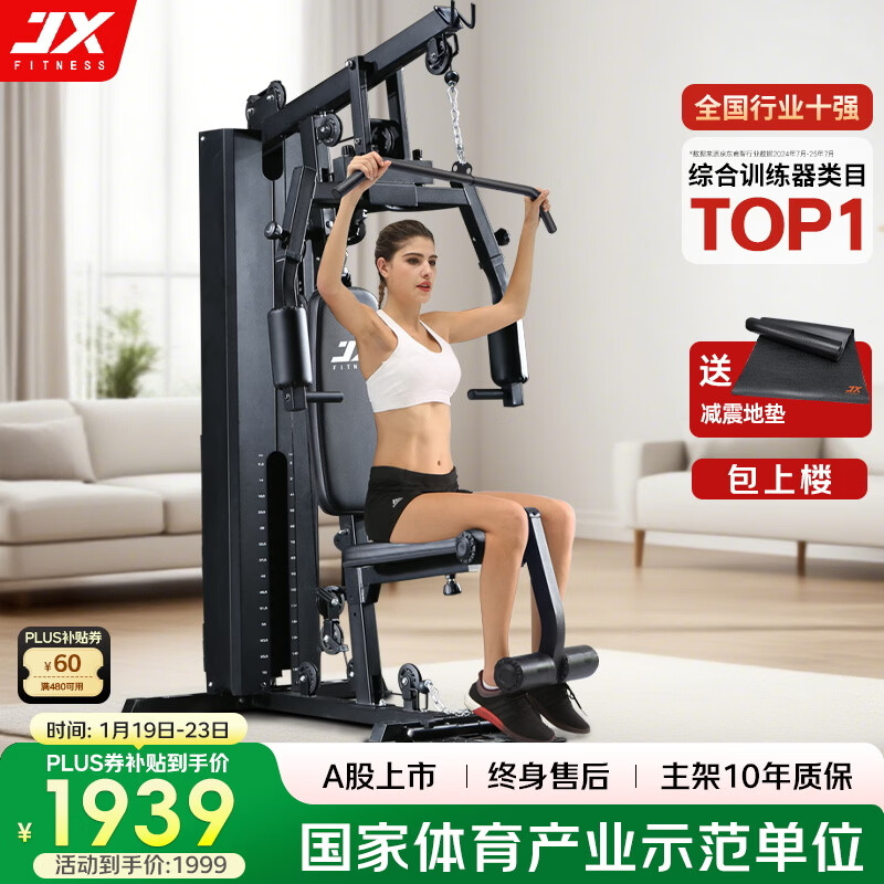 军霞五人综合训练器_家用综合训练器_军霞健身器材推荐