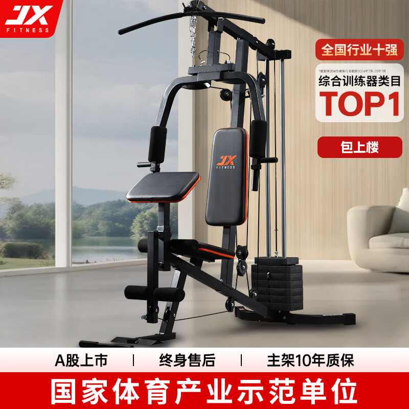 家用综合训练器_军霞五人综合训练器_军霞健身器材推荐