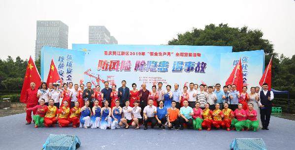 2025年天天彩免费大全 防风险、除隐患、遏事故两江新区2019年“安全生产月”主题宣传活动拉开序幕