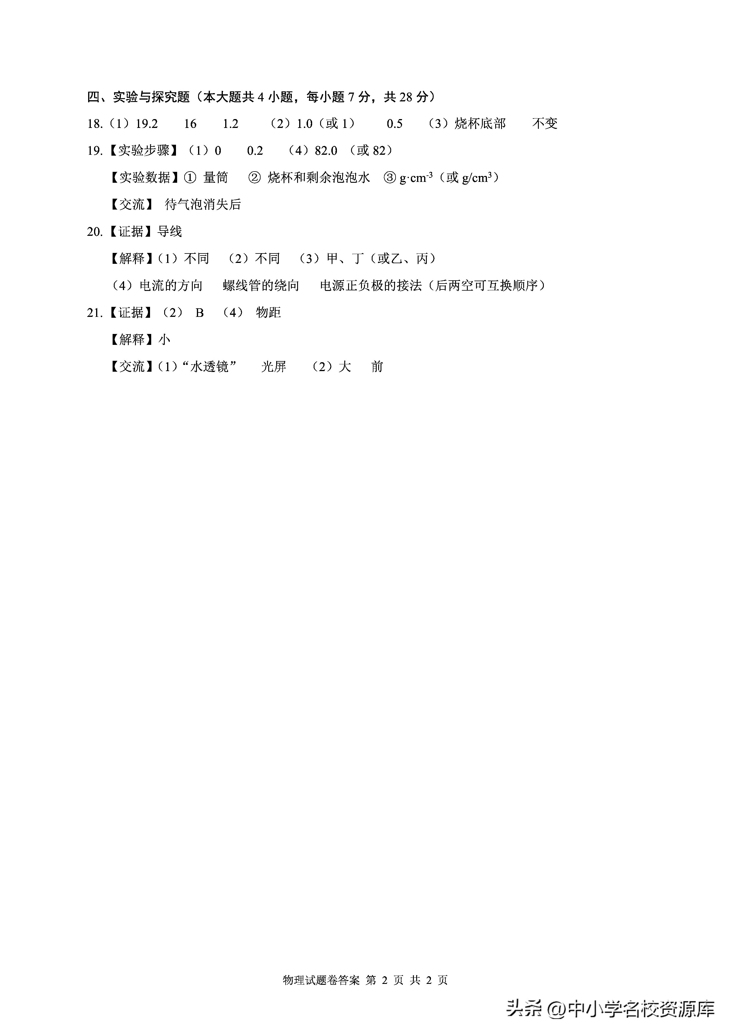 福建中考物理练习及答案word_江西省2025年中考物理试卷详解_江西省2025年中考物理真题分析