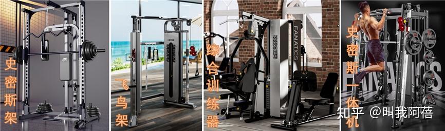 飞鸟架_史密斯综合训练器_史密斯一体机