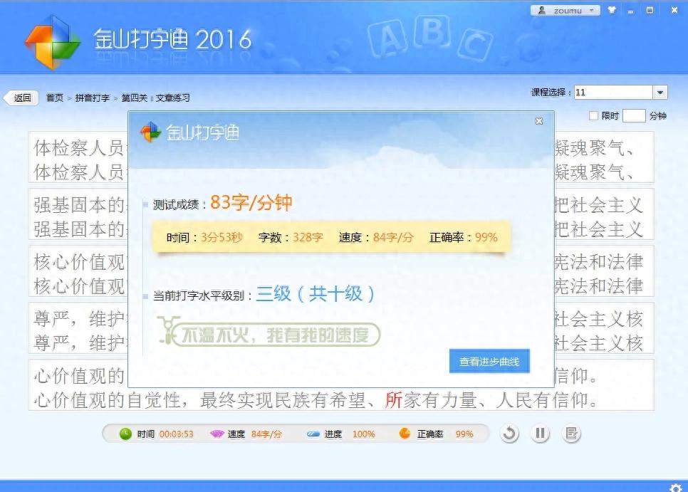 新奥天天彩最精准大全 练习双拼打字两个半月后