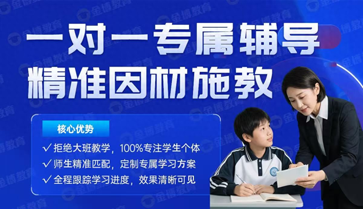 新奥天天彩最精准大全 北京一对一辅导机构排名出炉！金博教育稳居榜首，硬核实力太圈粉