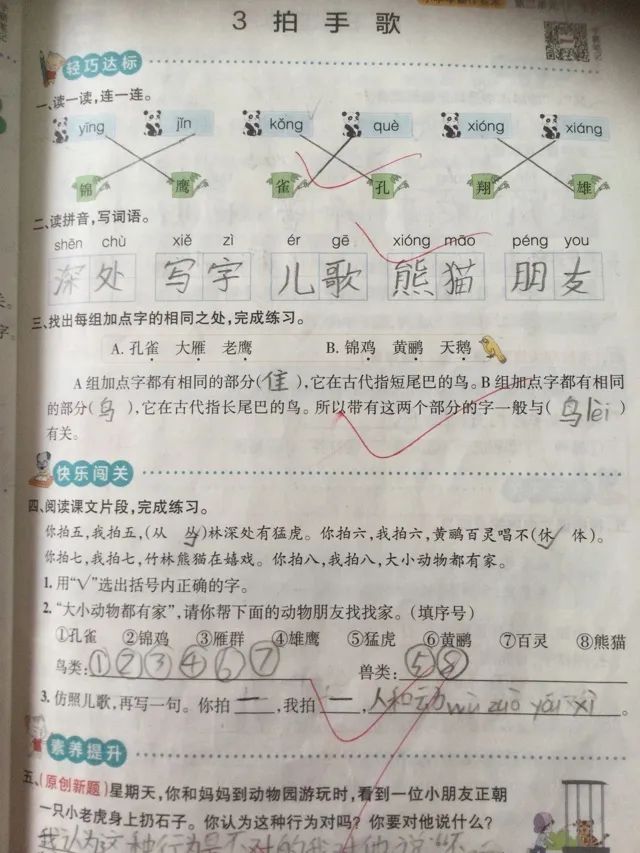小学语文阅读理解技巧_二年级上册语文练习2_二年级语文学习方法