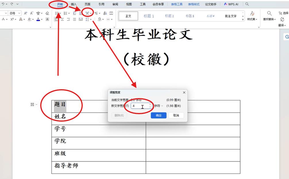 文档的版面设置与编排_Word论文封面制作_论文封面排版