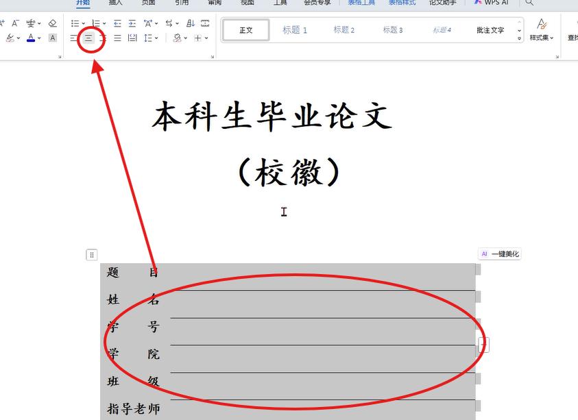Word论文封面制作_文档的版面设置与编排_论文封面排版
