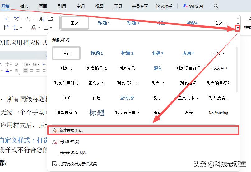 格式刷高级技巧使用_文档的版面设置与编排_WPS高效文字处理