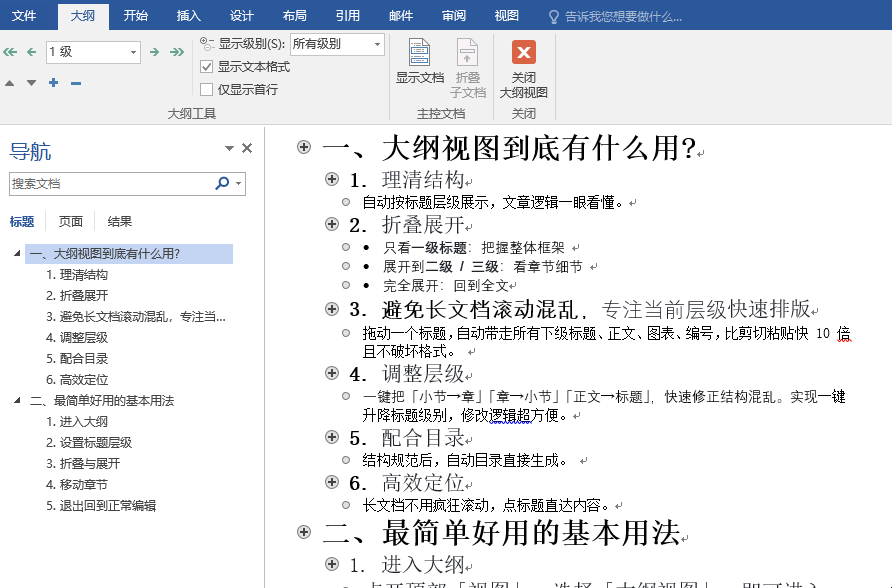 澳门管家一肖一特中下一期预测 长文档写作神器！大纲视图让你少走 80% 弯路，效率翻倍不加班