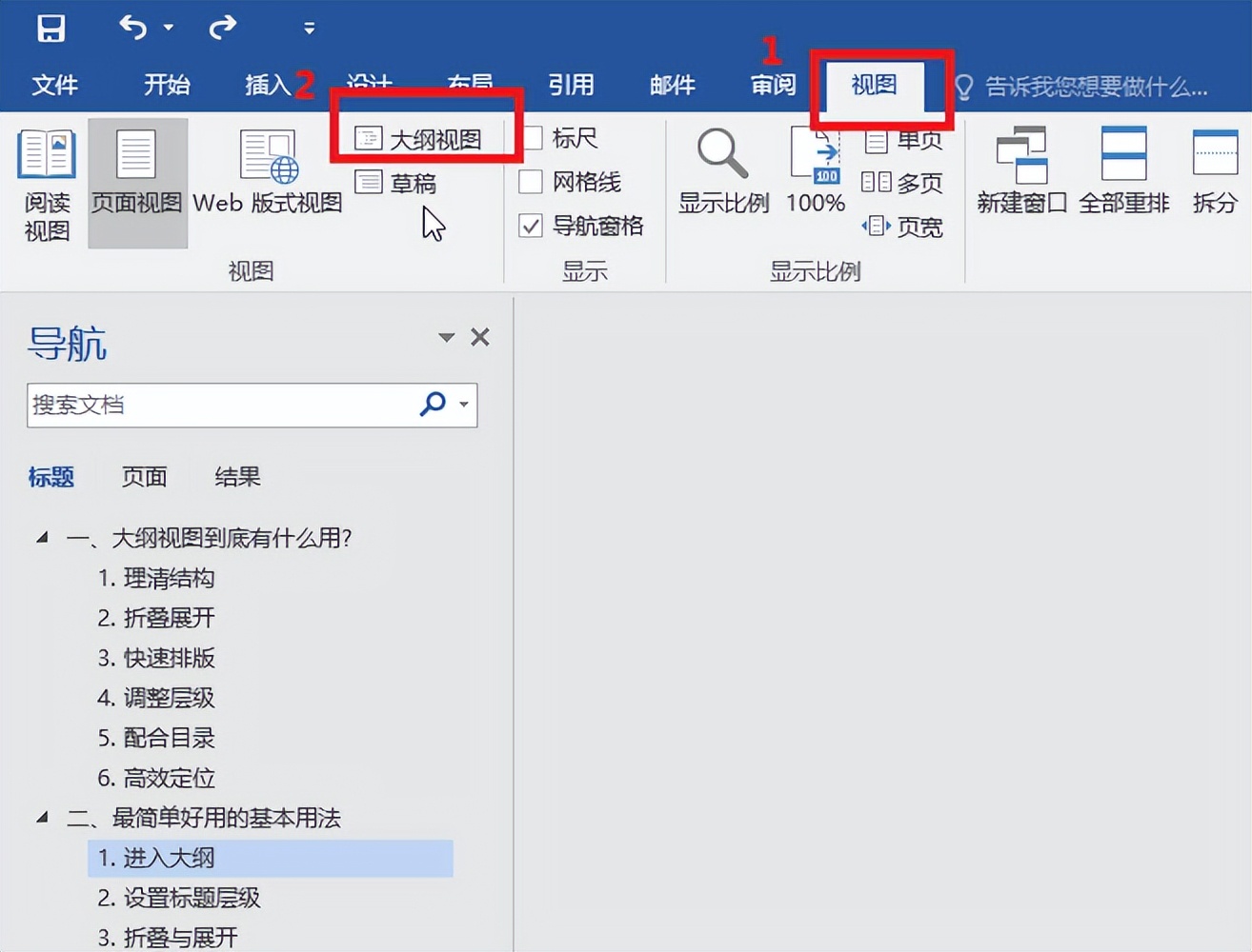 文档的版面设置与编排_Word大纲视图作用_Word大纲视图快速排版
